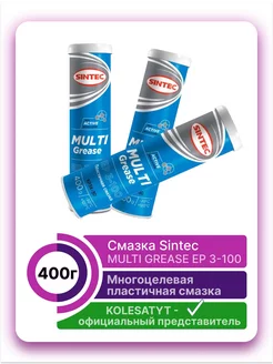 Смазка MULTI GREASE EP 3-100 400г