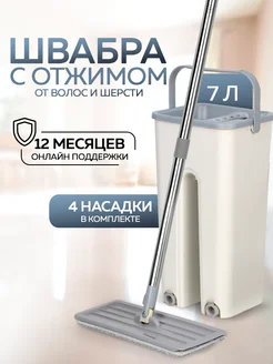 Швабра и ведро для уборки Home