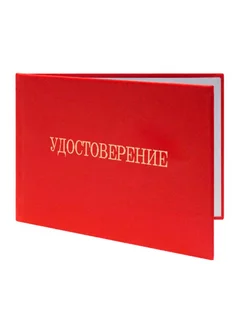 Удостоверение универсальное по технике безопасности и охран