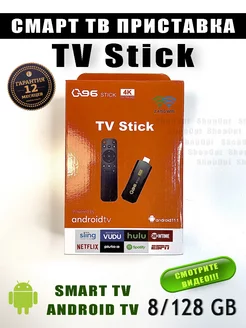 TV Stick 4K ultra HD смарт тв приставка