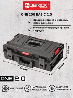 Ящик для инструментов System ONE 200 Basic 2.0