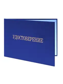 Удостоверение рабочего по сосудам под давлением