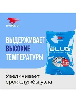 Смазка синяя высокотемпературная МС 1510 BLUE, 80 мл