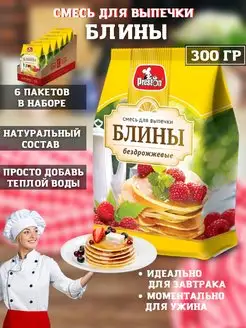 Смесь для выпечки Блины, 6шт по 300г