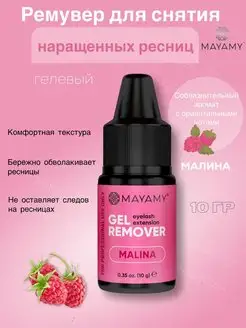 Ремувер для ресниц Malina гелевый, 10г