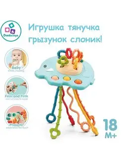 Сенсорная игрушка-грызунок для новорожденных тянучка слоник