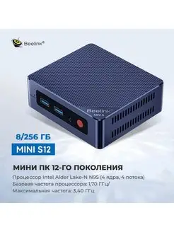 Мини-компьютер, Mini S12, 8Гб 256Гб