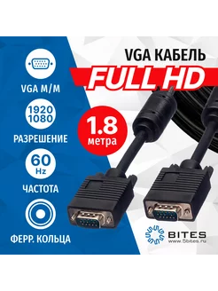 Кабель VGA 1.8 метра с ферритовыми кольцами, APC-133-018