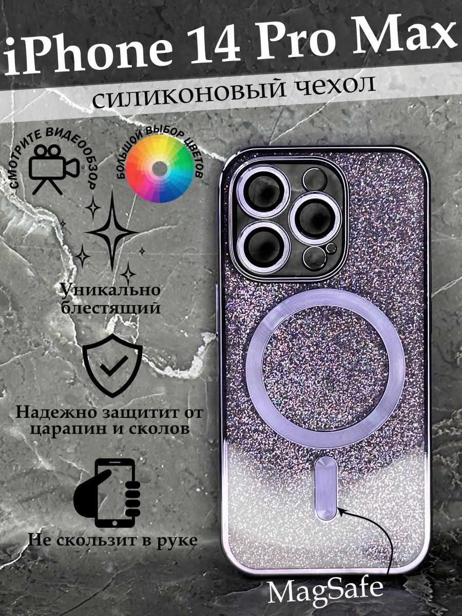 Iphone 14 pro max силиконовый чехол