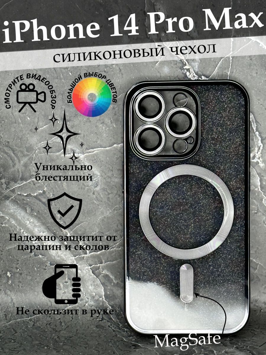 Iphone 14 pro max силиконовый чехол