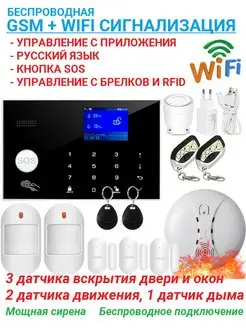 Беспроводная GSM WIFI сигнализация для квартиры, дома, дачи