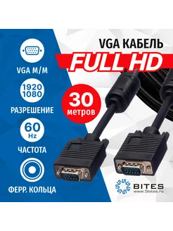 Кабель VGA 30 метров, с ферритовыми кольцами, APC-133-300