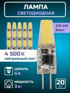 Светодиодная лампа, лампочка g4 капсульная 220В 3Вт 20шт