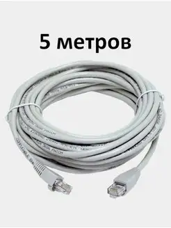 Сетевой интернет кабель (LAN RJ 45)