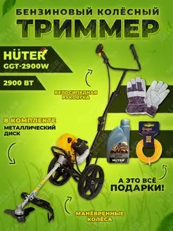 Бензиновый триммер, бензокоса для сада GGT-2900W