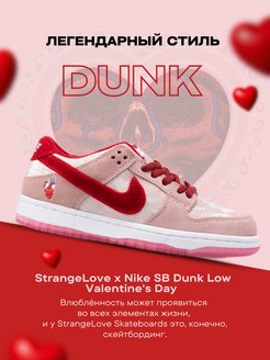 Кроссовки Nike Sb Dunk Low Strange Love Nike 156751579 купить за 4 375 ₽ в интернет-магазине Wildberries