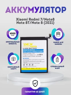 Аккумулятор BN46 4000 mAh на Xiaomi Redmi 7, Note 8, Note 8T