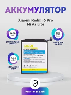 Аккумулятор (BN47) 4000mAh на Xiaomi Redmi 6 Pro, Mi A2 Lite