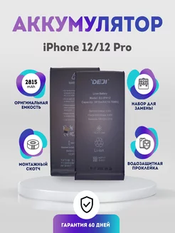 Аккумулятор оригинальной ёмкости 2815 mAh iPhone 12, 12 Pro