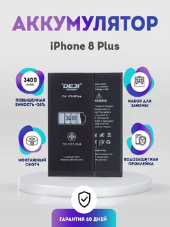 Аккумулятор повышенной ёмкости 3400 mAh на iPhone 8 Plus