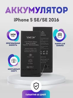 Аккумулятор оригинальной ёмкости 1624mAh на iPhone 5 SE 2016