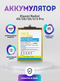 Аккумулятор (BM47) 4100mAh на Xiaomi Redmi 4X, 3S,3X,3,3 Pro