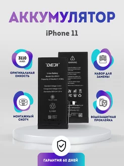 Аккумулятор оригинальной ёмкости 3110 mAh на iPhone 11