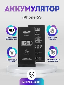 Аккумулятор повышенной ёмкости 2300 mAh на iPhone 6S