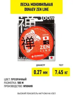 Леска рыболовная ZEN Line 100м