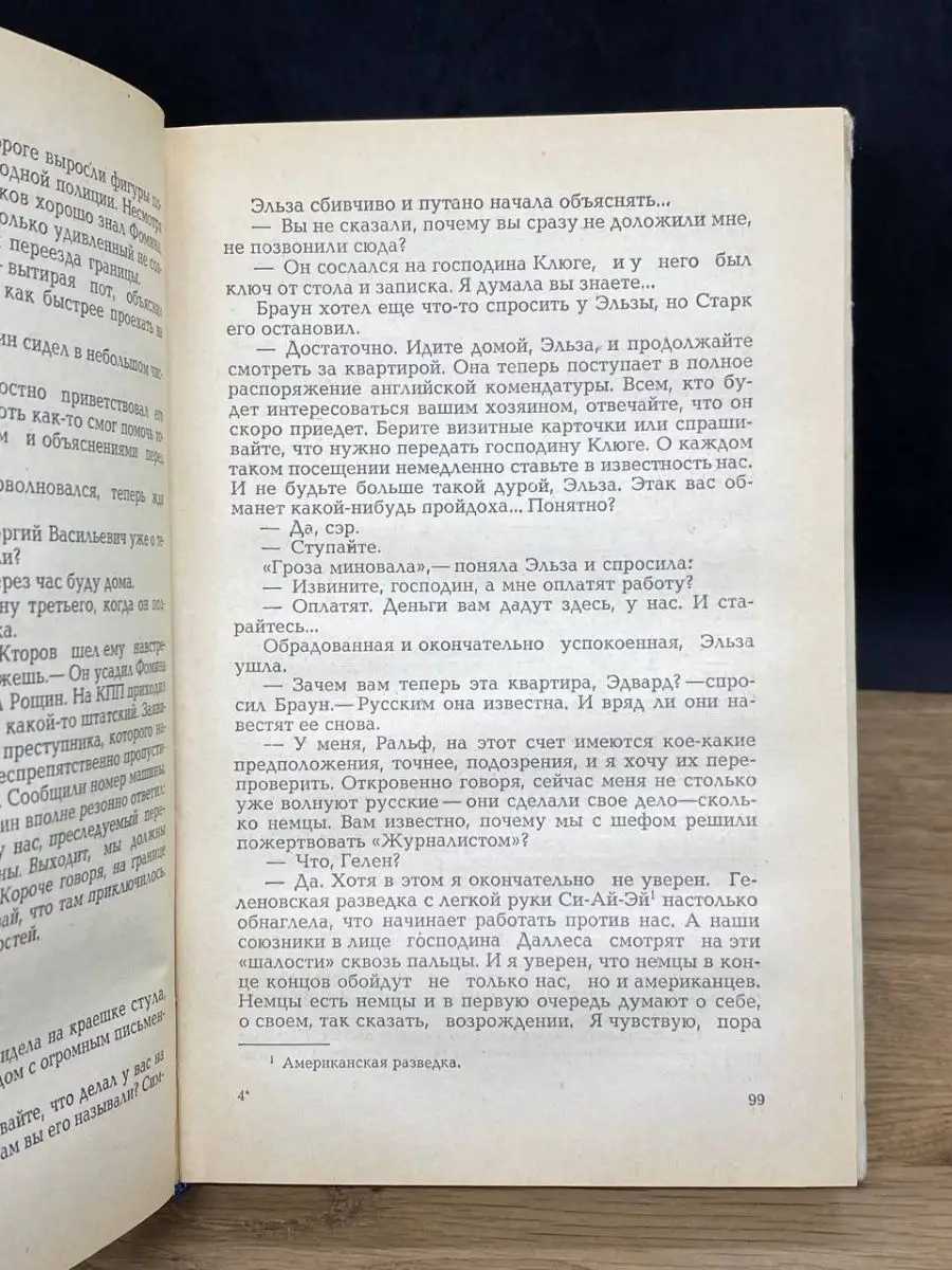 Второй раунд Советская Россия 156754199 купить за 138 ₽ в интернет-магазине  Wildberries