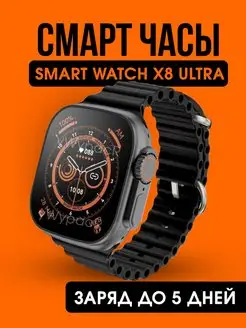 Смарт часы X8 Ultra Apple Watch series 8