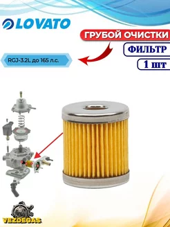 Фильтр редуктора RGJ 3.2L (средний) ГБО