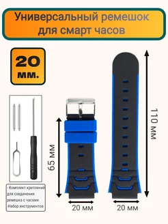 Ремешок для смарт часов 20 мм