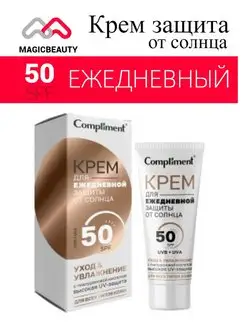 Крем солнцезащитный spf 50