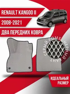 Коврики эва Renault Kangoo 2 (2008-2021) 2 передних ковра