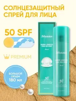 Увлажняющий солнцезащитный спрей spf 50 для лица корейский