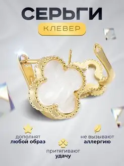 Серьги клевер бижутерия