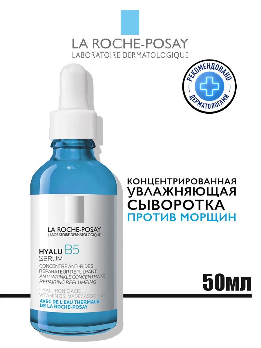 La roche posay hyalu b5 отзывы