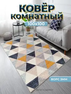 Коврик комнатный на пол 100х100 см