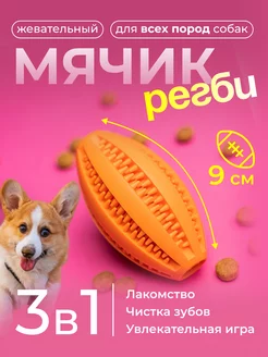 Игрушка мяч для собак резиновый прочный 9 см