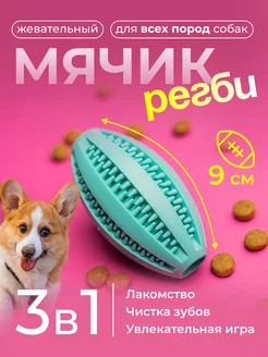 Игрушка мяч для собак резиновый прочный 9 см