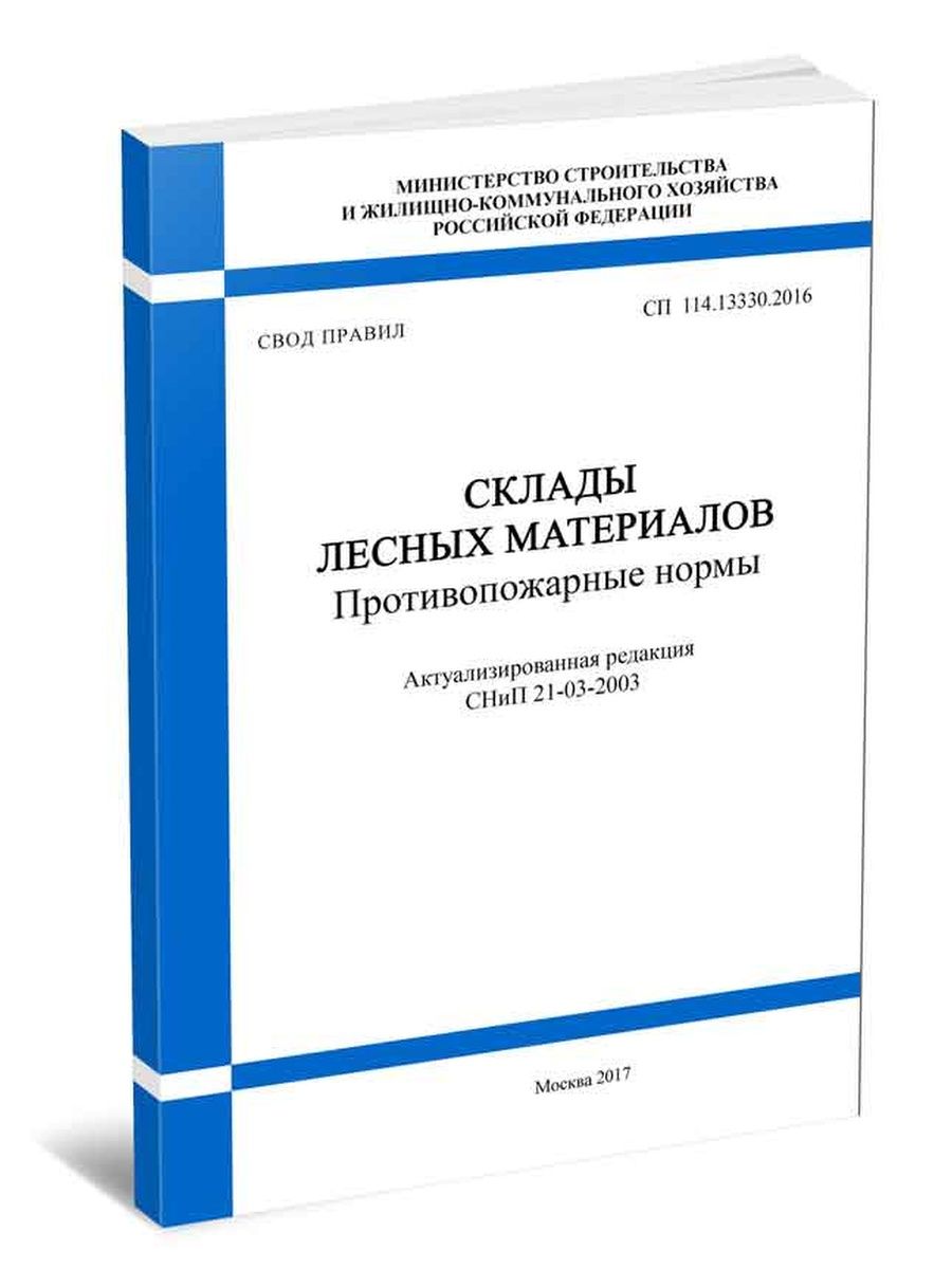 Нормы проектирования складов пиломатериалов