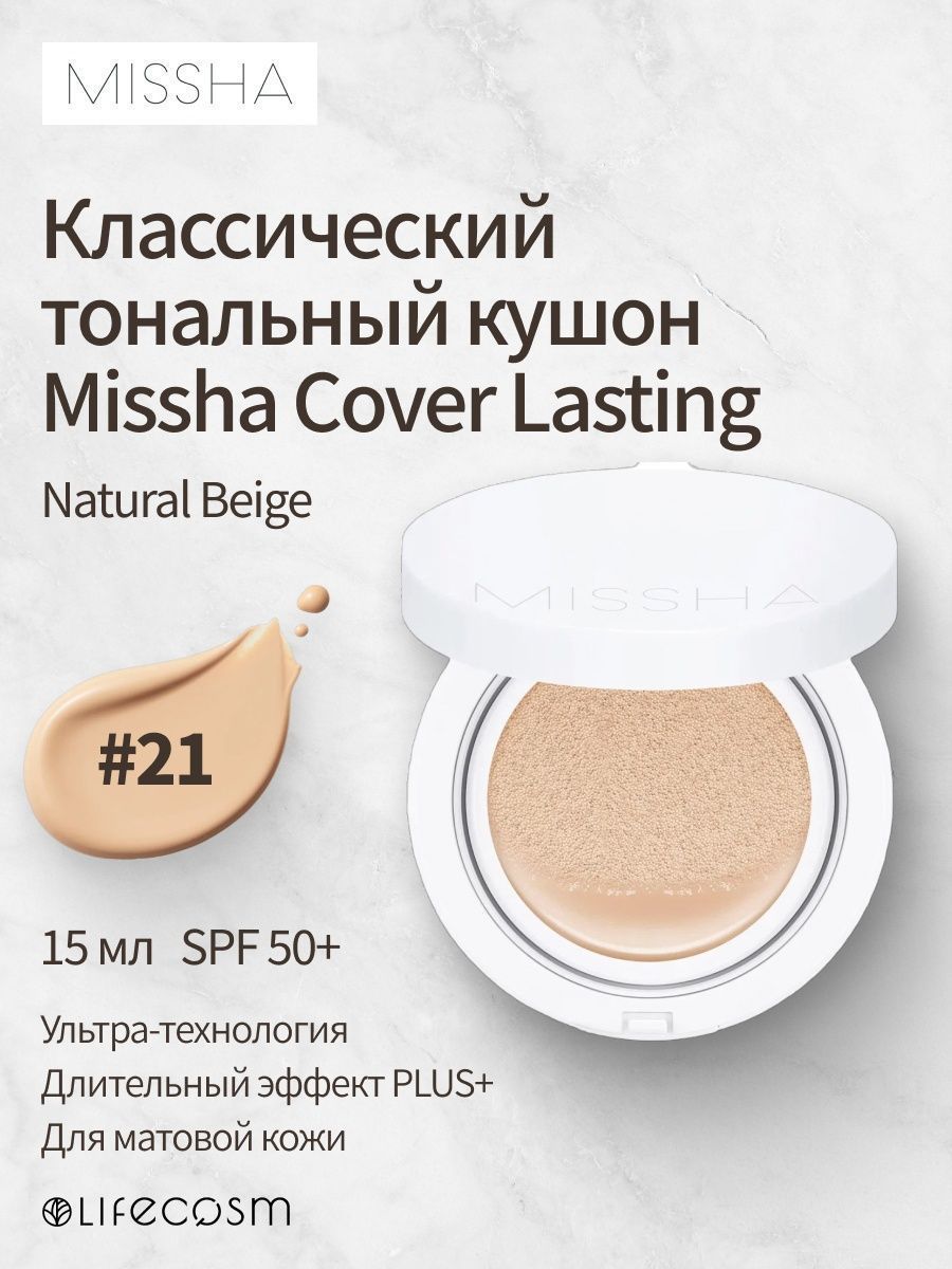 Missha magic cushion cover lasting