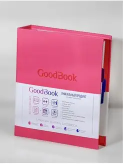 "GoodBook", ежедневник, дневник, планер