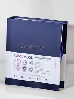 "GoodBook", ежедневник, дневник, планер