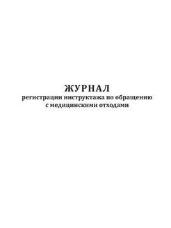 Образец заполнения журнала замоноличивания монтажных стыков и узлов