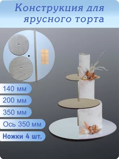 Подложка для ярусного торта 3 яруса 14х20х35 см