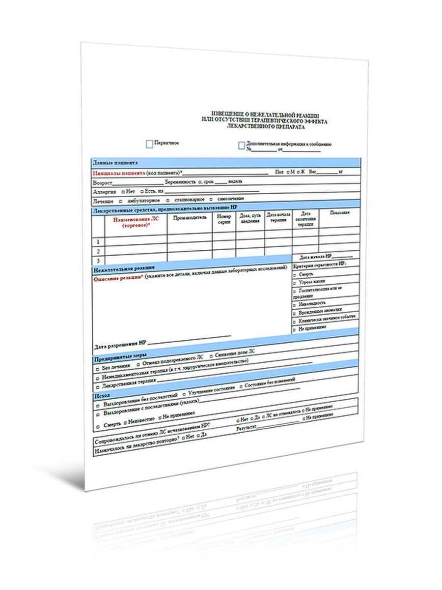 Карта извещения о нежелательной побочной реакции лекарственного средства