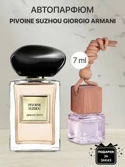 Пробник распив духов Giorgio Armani Pivoine Suzhou