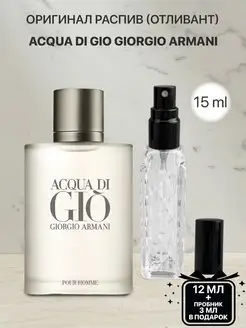 Пробник распив духов Giorgio Armani Acqua di Gio